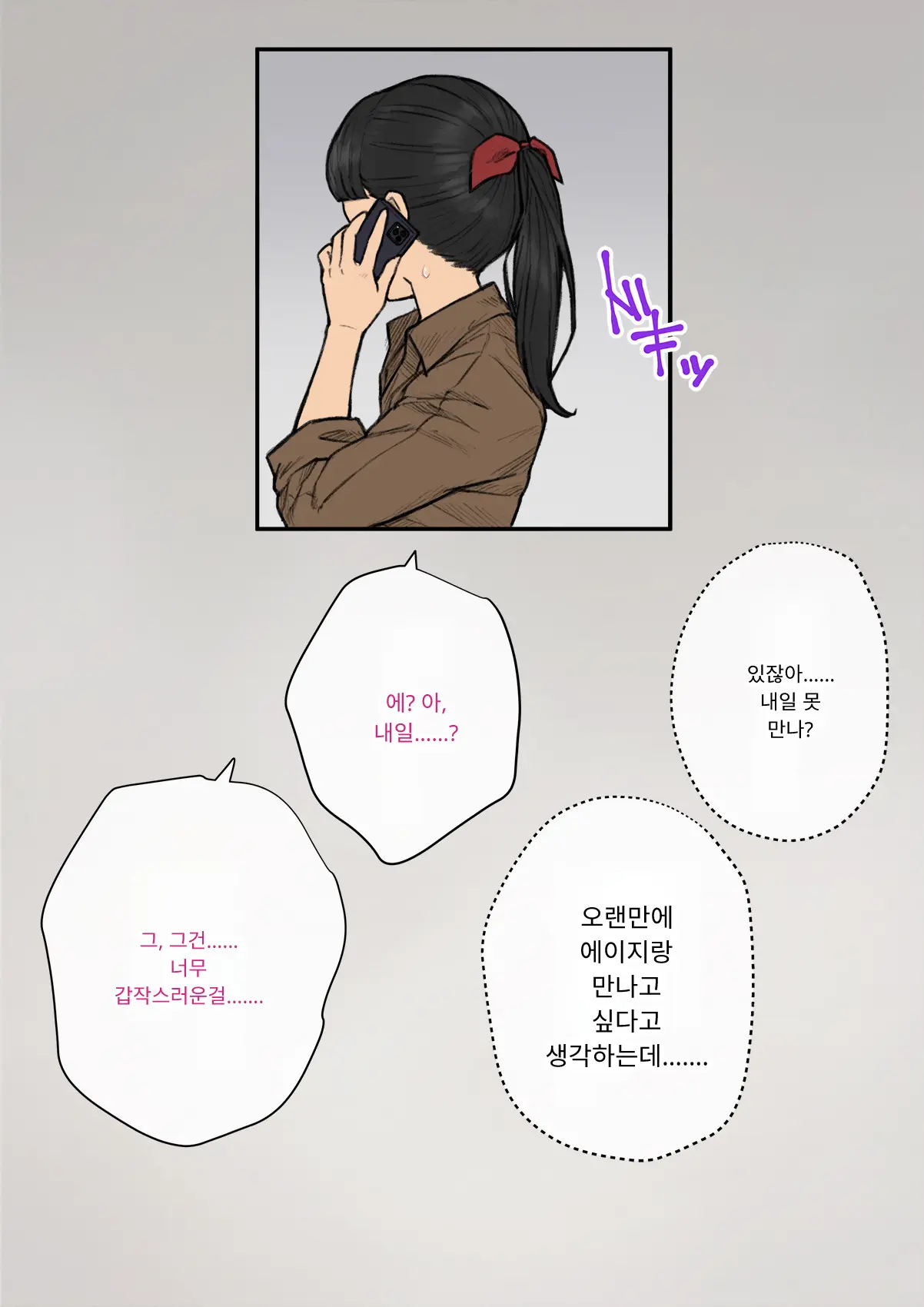 Tomo Ochi 2 ~Kekkon O Chikatta Kanojo O Netorareta Ageku Mesu Ochi Saserareta Ore No Matsuro~ | 토모오치 2 ~ 결혼을 맹세한 그녀를 빼앗긴 끝에 암컷 타락 하게 된 나의 말로~